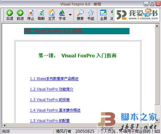 visual foxpro 6.0官方怎么用: Visual FoxPro 6.0官方使用指南