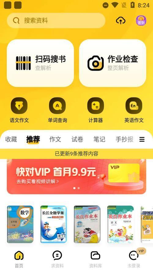 如何免费使用快对作业