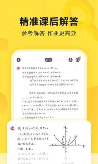 如何免费使用快对作业