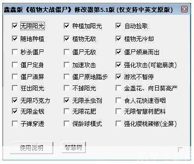 植物大战僵尸中文版修改器的使用方法