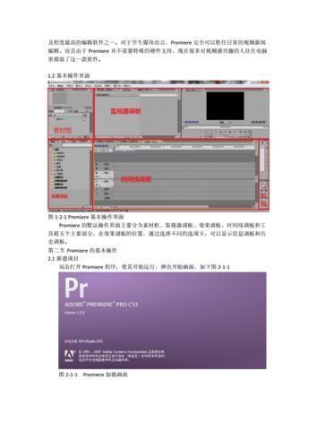 掌握Premiere CS3的基本使用技巧
