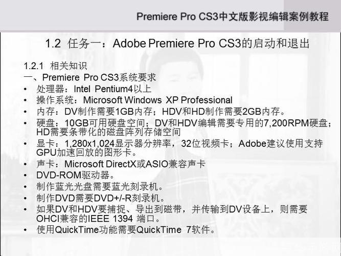 掌握Premiere CS3的基本使用技巧