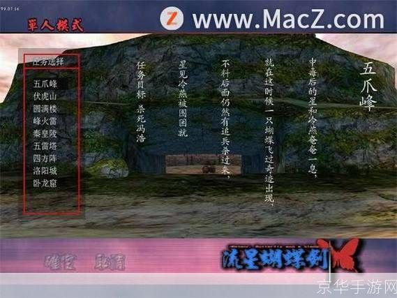 流星蝴蝶剑密集:流星蝴蝶剑密集：经典武侠游戏的魅力与玩法解析