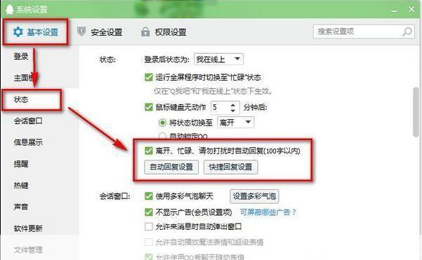 QQ2016最新版官方电脑版使用教程