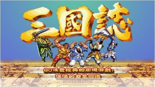 三国志新传：重塑辉煌的历史征程