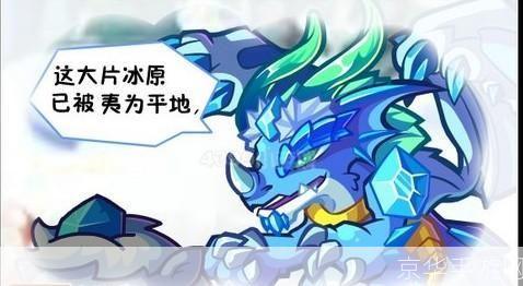 卡布西游冰龙神：冰雪之巅的霸主之战