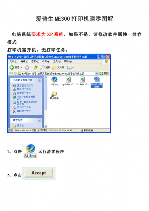 爱普生清零软件的详细使用指南