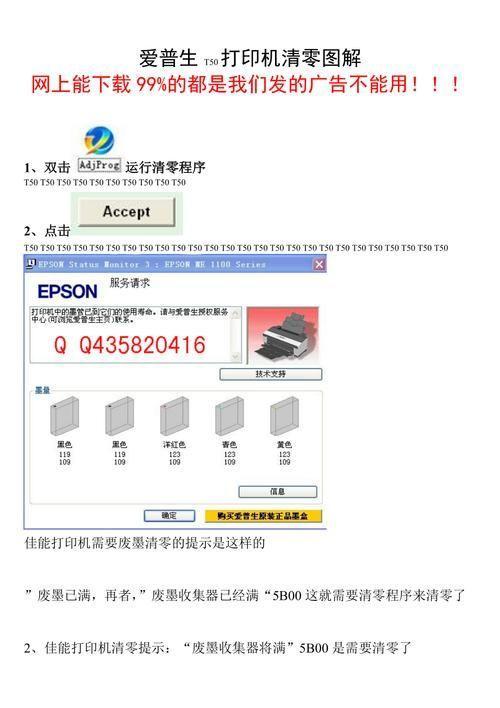 爱普生清零软件的详细使用指南