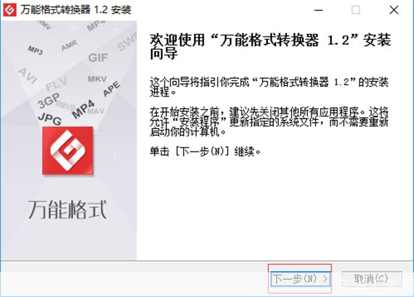 万能转换器安装指南