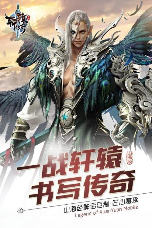 轩辕传奇2：重燃华夏战火，探寻千年神话