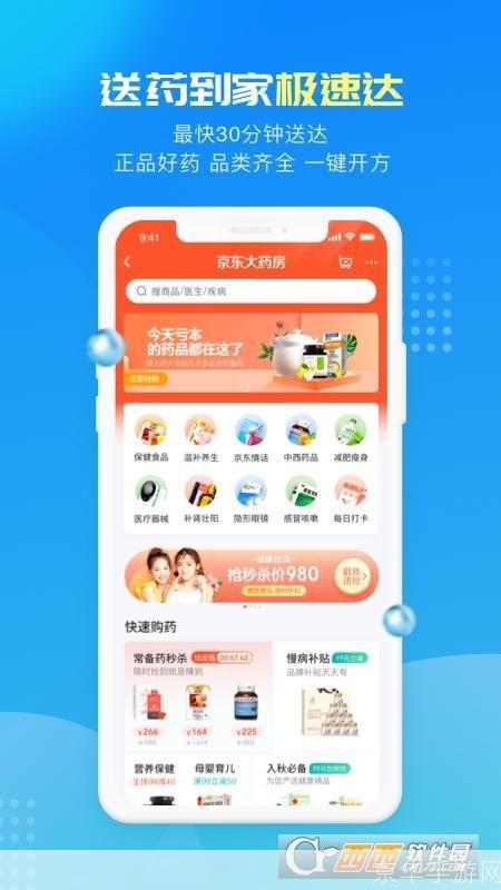 京东健康app: 京东健康App——您的健康管理专家