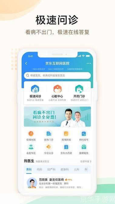 京东健康app: 京东健康App——您的健康管理专家