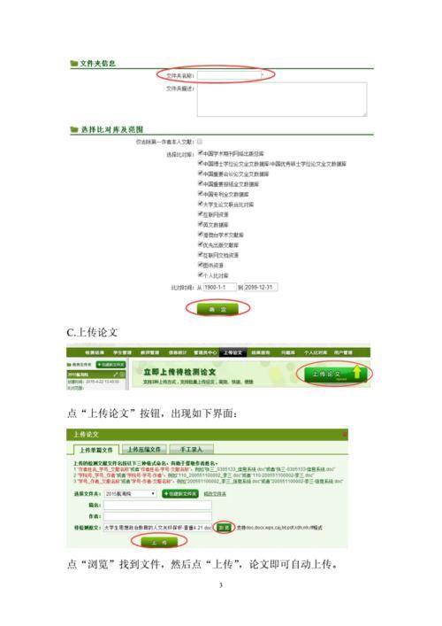 论文抄袭检测大师的使用方法详解