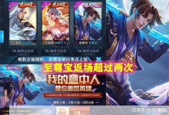 王者荣耀情人节特辑：至尊宝皮肤是否于2020年2月14日返场？**