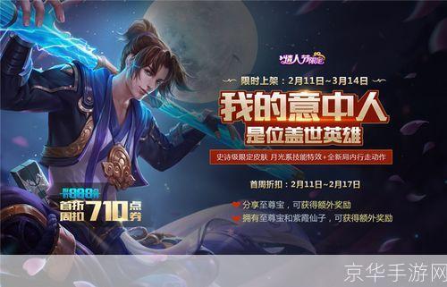 王者荣耀情人节特辑：至尊宝皮肤是否于2020年2月14日返场？**