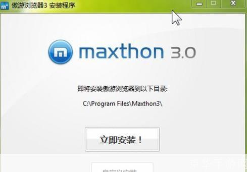 如何在电脑上安装Maxthon浏览器
