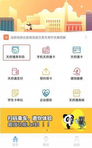 天府通app怎么用: 天府通APP使用指南：轻松掌握出行支付新方式