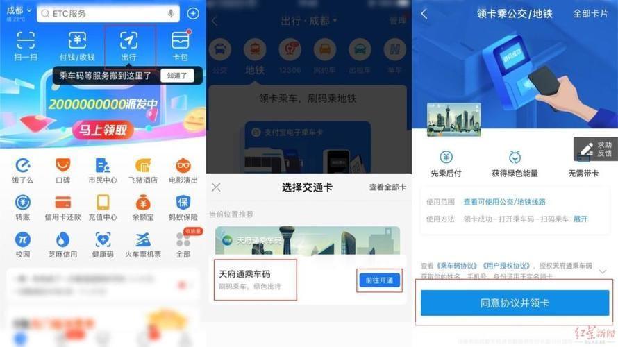 天府通app怎么用: 天府通APP使用指南：轻松掌握出行支付新方式