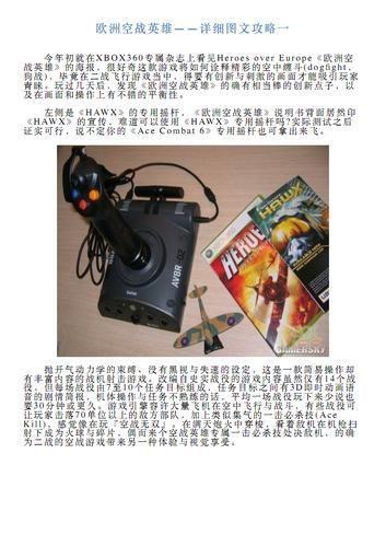 欧洲空战英雄全攻略