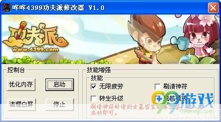 功夫派修改器:功夫派修改器：游戏辅助工具的正反两面