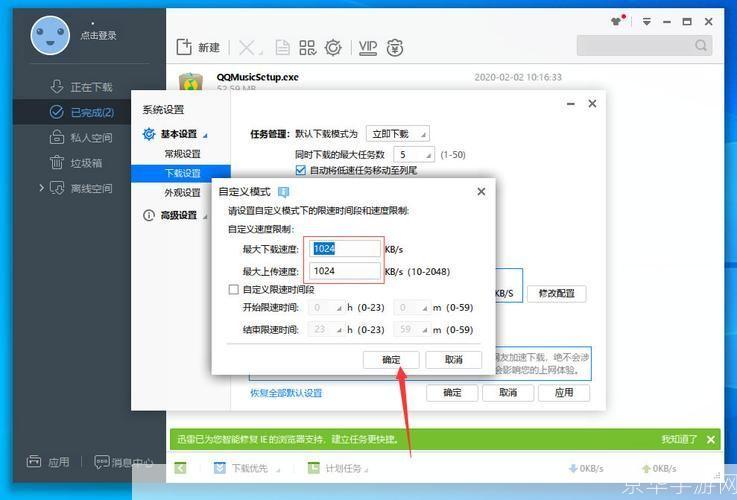 详细步骤教你如何安装讯雷6