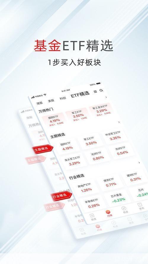 万得股票app: 万得股票APP——您的专业投资助手