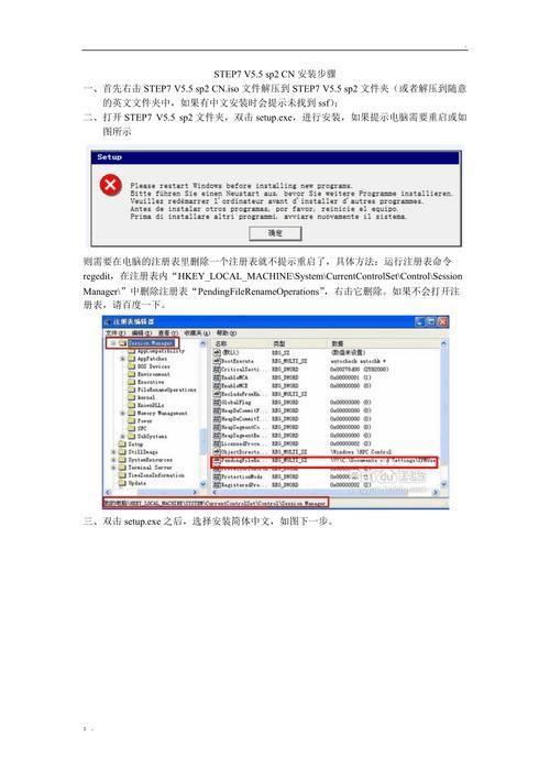 如何安装并配置STEP7 V5.5中文版