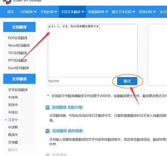 日文翻译器怎么安装: 如何安装日文翻译器