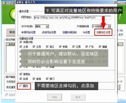 详细步骤教你如何安装流量宝官方软件