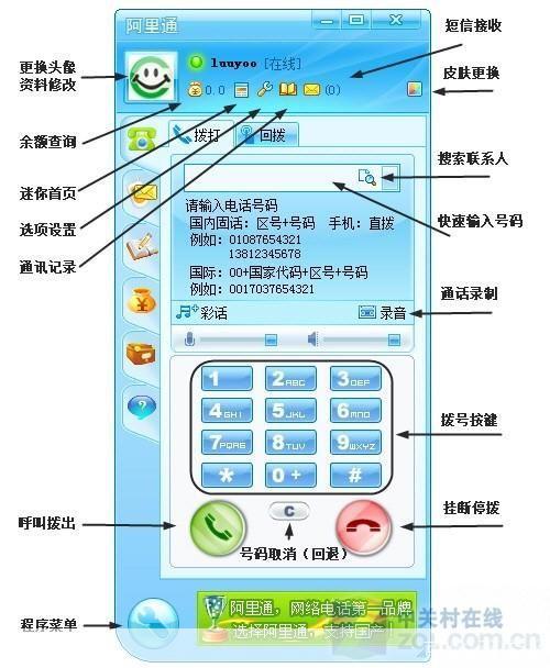 阿里通网络电话怎么用: 阿里通网络电话的使用方法详解