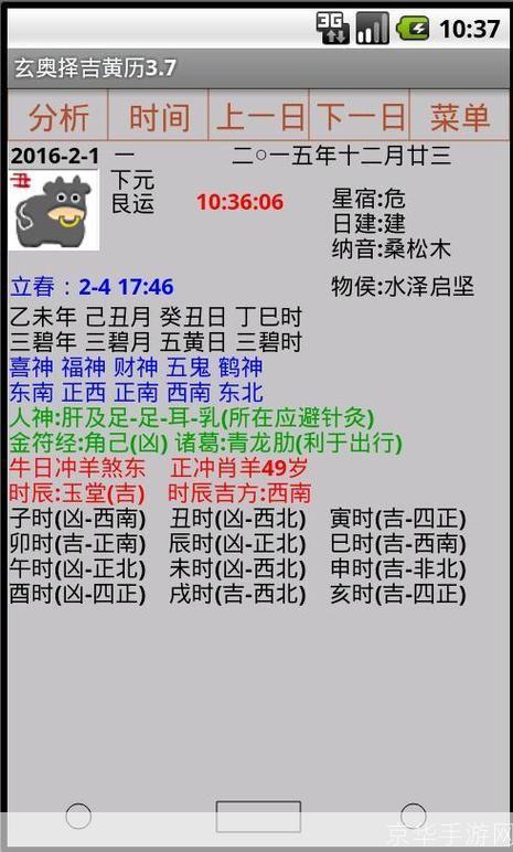 玄奥择吉黄历: 揭秘玄奥择吉黄历：传统智慧与现代生活的完美融合