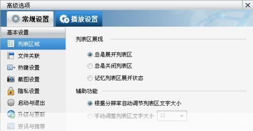暴风播放使用指南