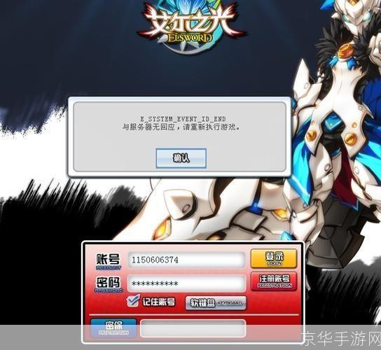 艾尔之光无法登录问题解析与游戏魅力探寻