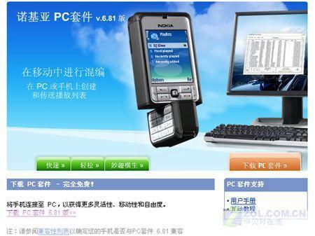 诺基亚pc套件中文版: 诺基亚PC套件中文版：一站式手机管理解决方案