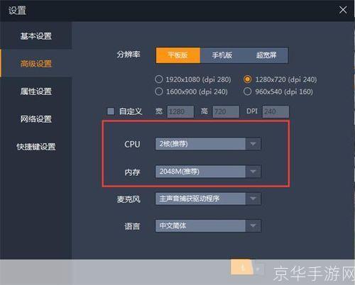 PC模拟器的安装教程