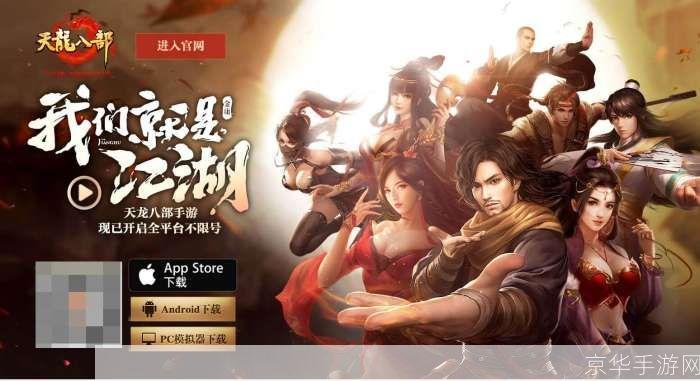 天龙八部成神版：重燃武侠梦，探索成神之路
