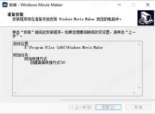 windows movie maker怎么安装: Windows Movie Maker的安装教程