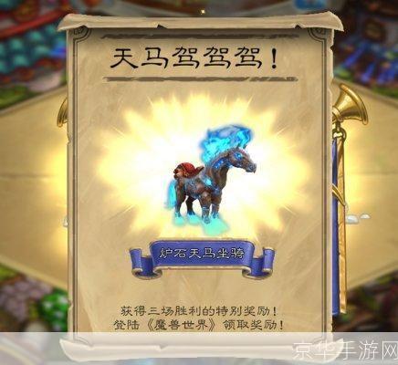 魔兽世界中的炉石与天马:游戏的跨界魅力**