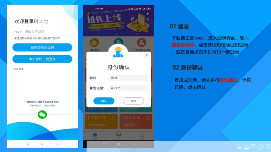 链工宝手机app官方怎么安装: 链工宝手机app官方安装教程