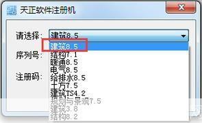 天正建筑8.5注册机: 天正建筑8.5注册机——轻松获取正版授权