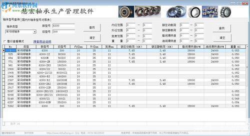 轴承型号查询软件: 轴承型号查询软件：一种高效便捷的工具