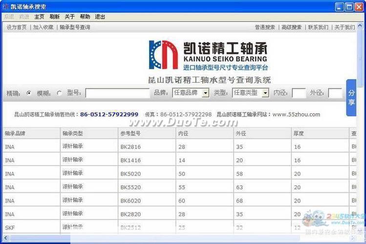 轴承型号查询软件: 轴承型号查询软件：一种高效便捷的工具