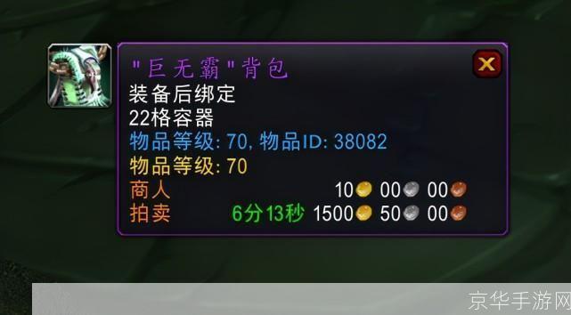 魔兽世界巨无霸背包：探险家必备神器，解锁无限存储新纪元！