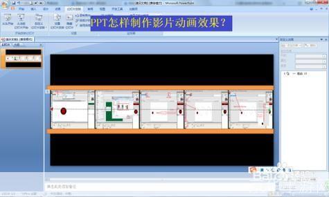 如何使用PPT制作电影预告片