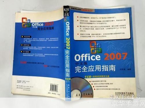 2007 Office软件的全面使用指南