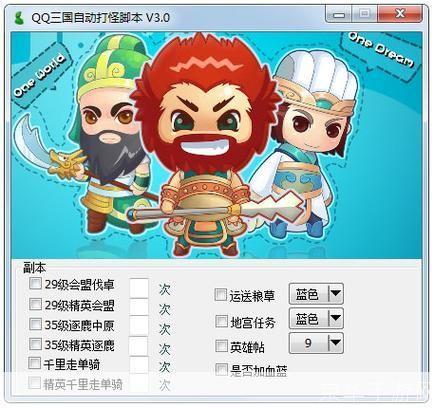 qq三国自动打怪:QQ三国自动打怪—— 游戏世界的智能助手