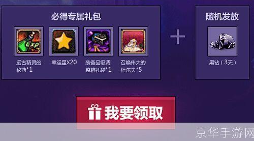 dnf回归玩家礼盒:DNF归来盛宴：回归玩家专属大礼盒揭秘