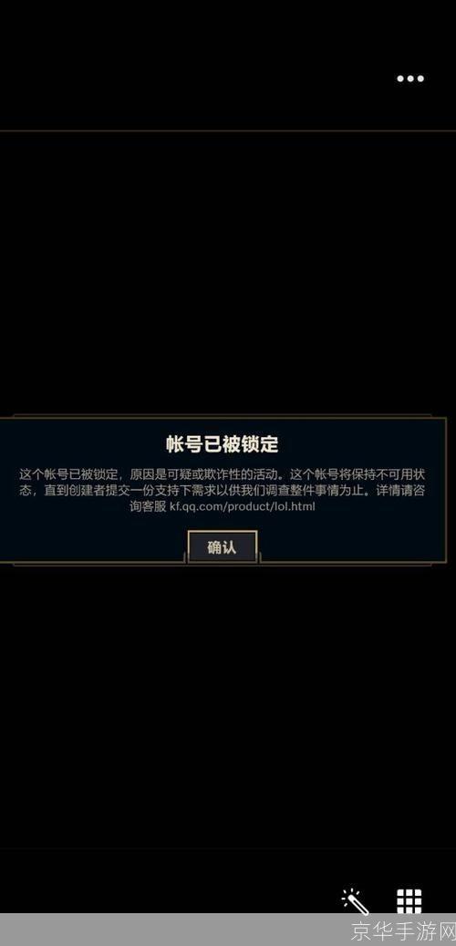 LOL封号现象深度解析：如何规避与应对？