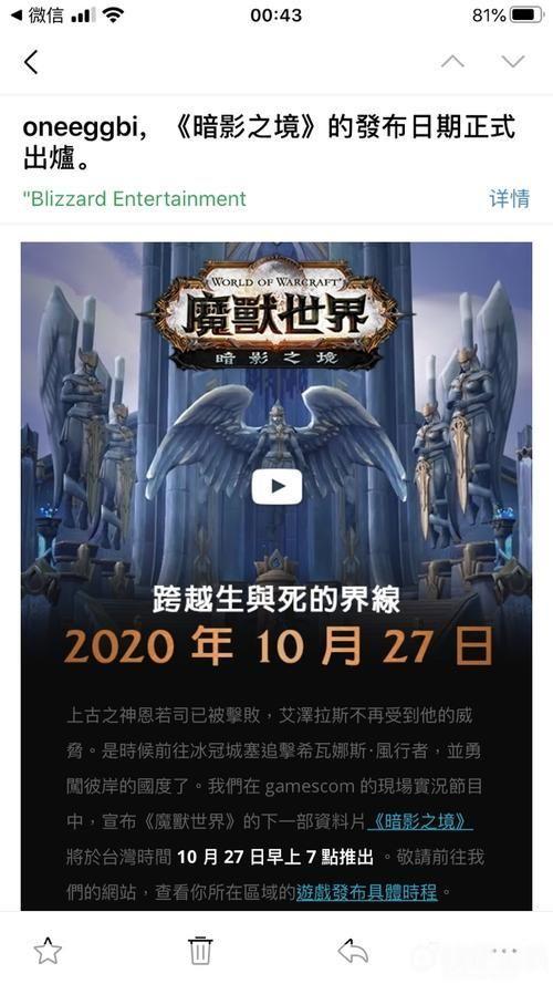 魔兽世界：暗影国度最新更新与新闻概览