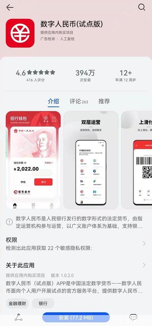 数字人民币APP官方安装指南